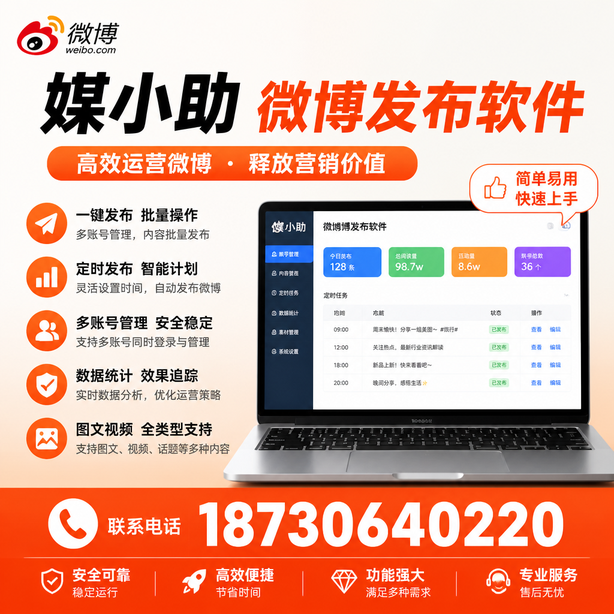 衢州微博批量发布软件