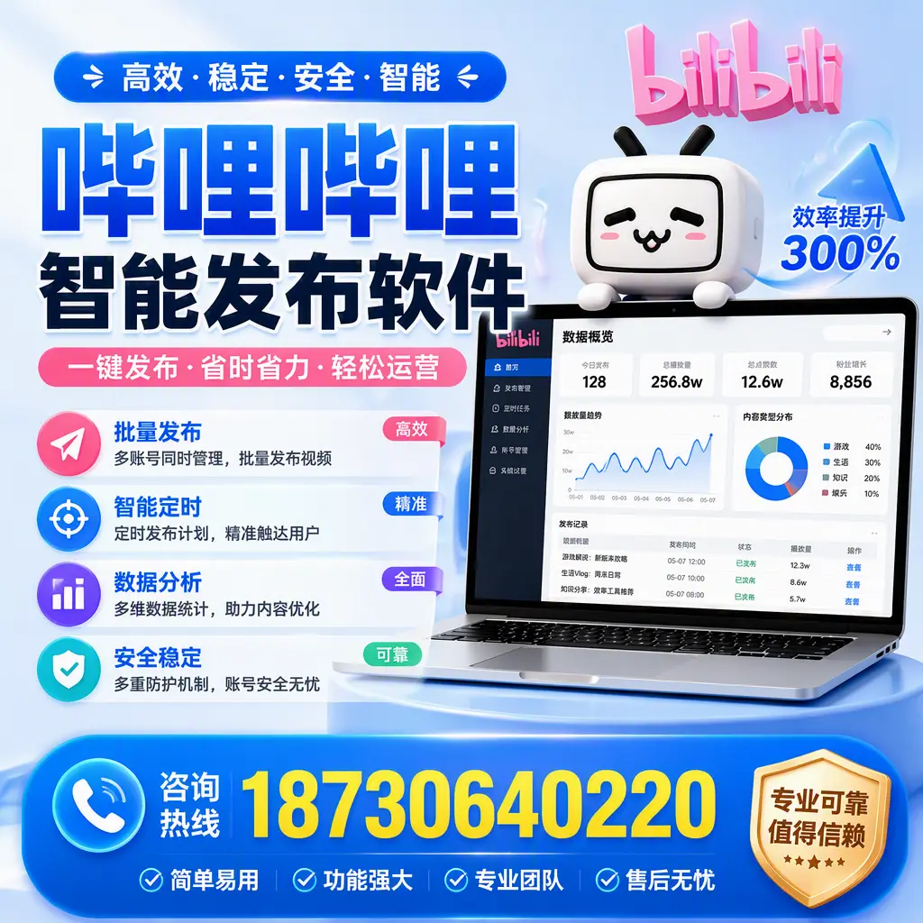 在 衢州 使用哔哩哔哩智能发布软件时需避免的五个误区