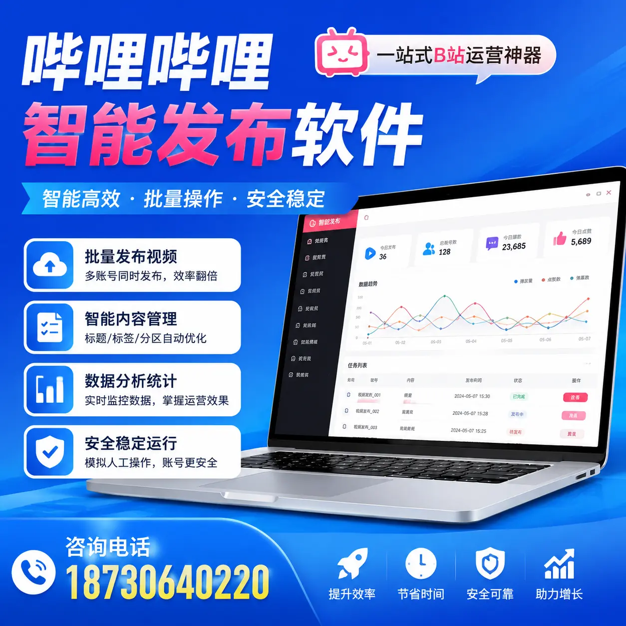 如何通过哔哩哔哩智能发布软件提升 衢州 企业曝光率