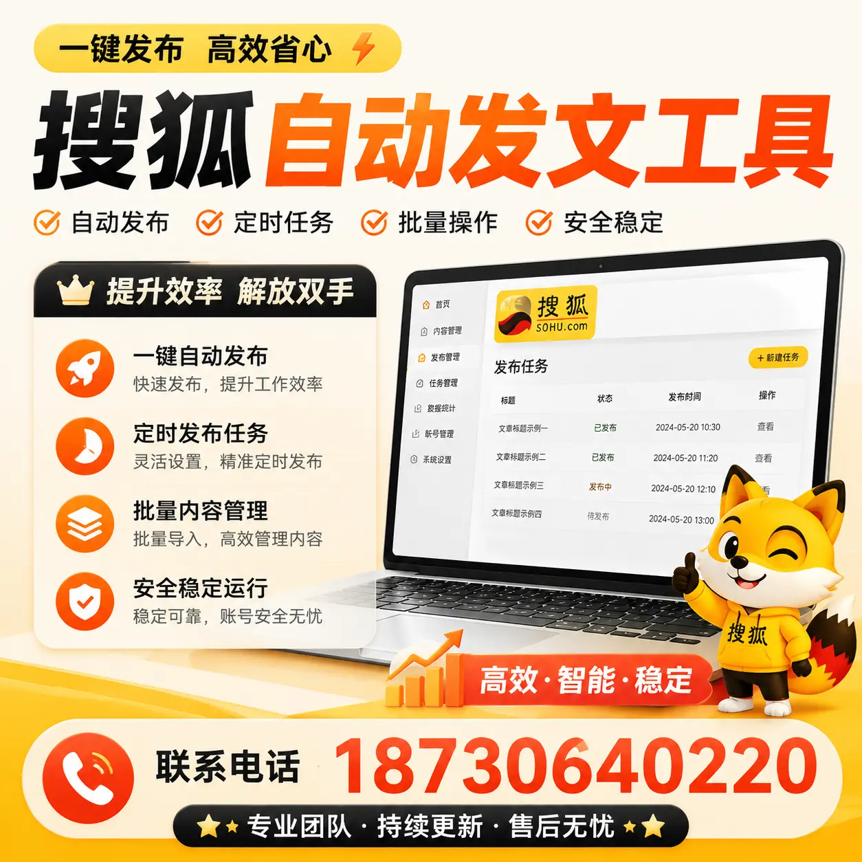 利用搜狐自动发文工具提升衢州品牌曝光率的实用技巧