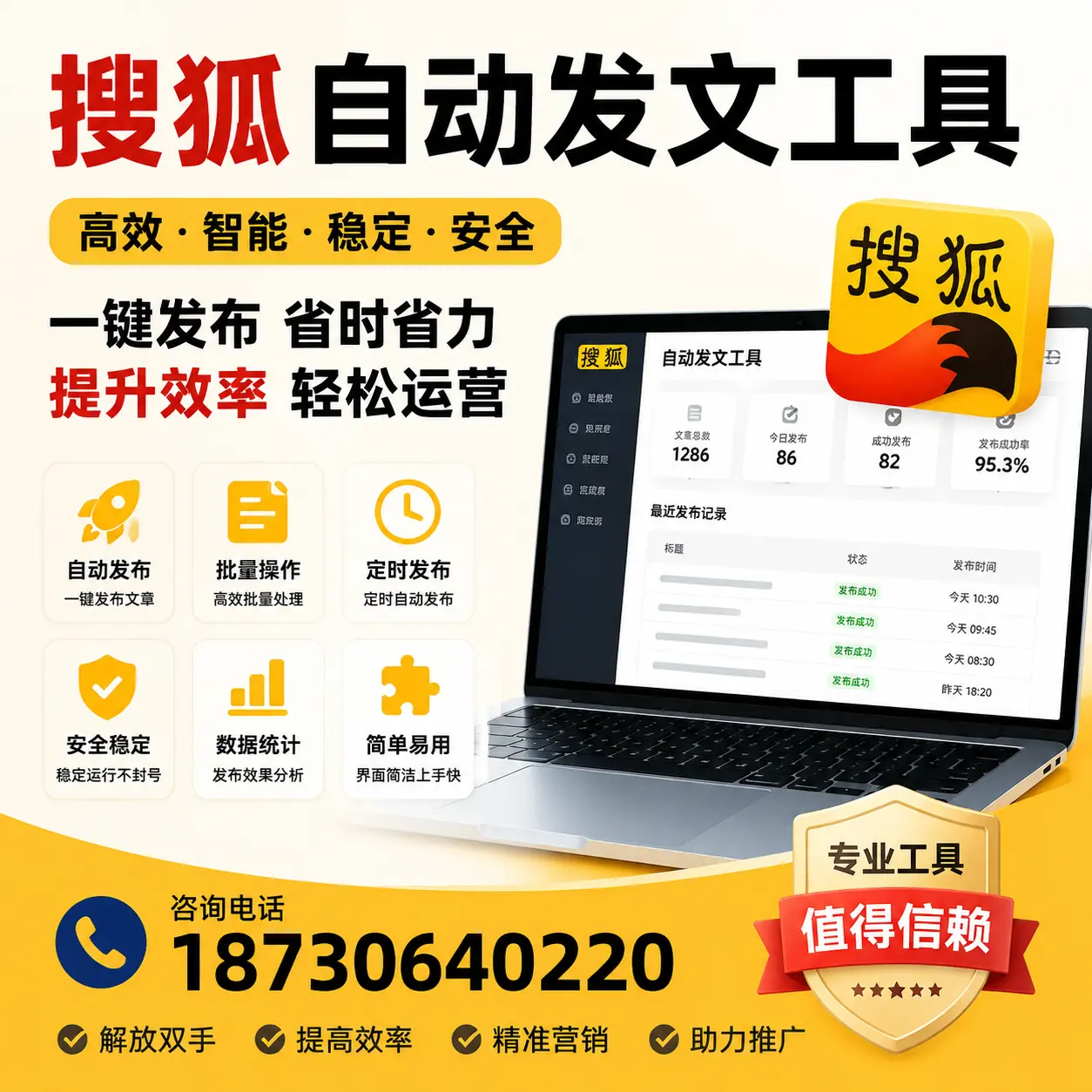 利用搜狐自动发文工具提升衢州品牌曝光率的实用技巧