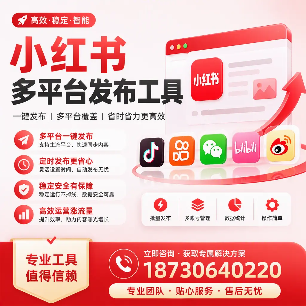 在 衢州 小红书多平台发布工具的市场前景分析