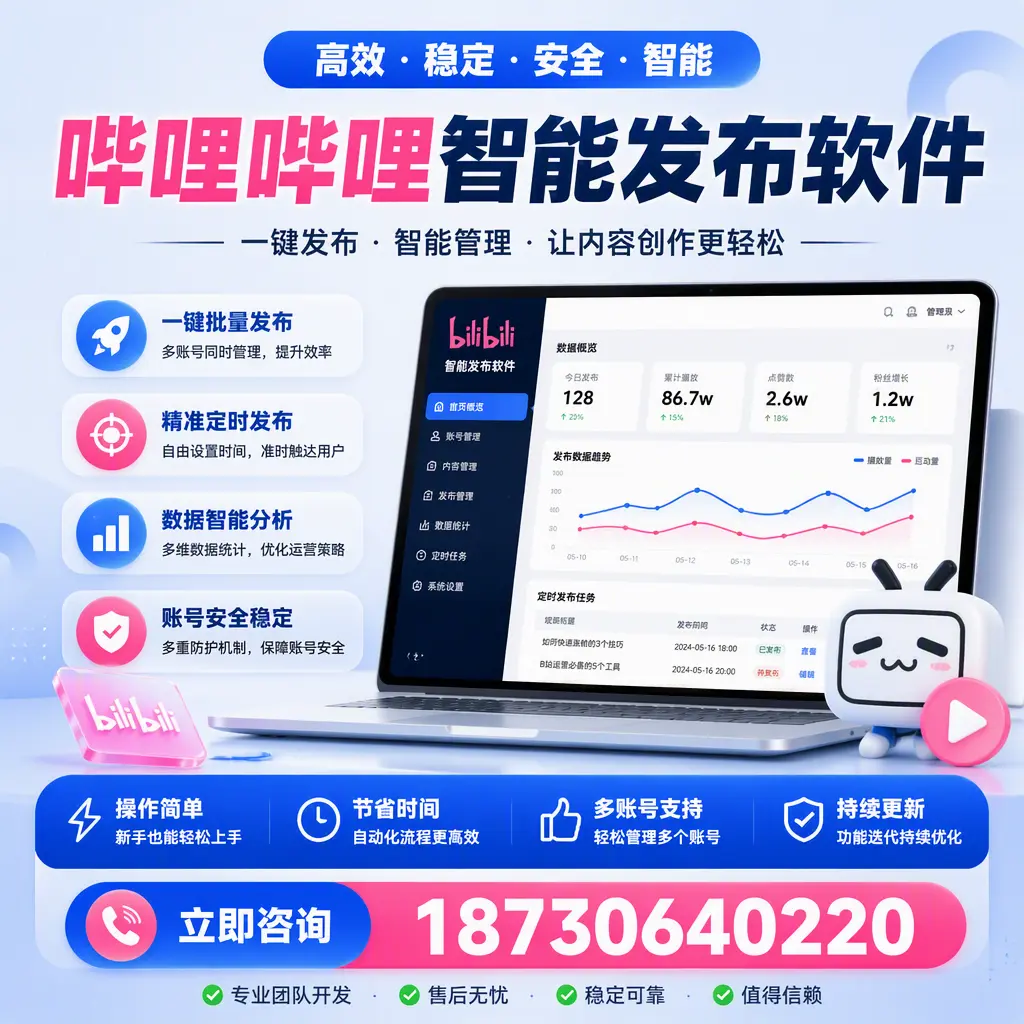 如何在 衢州 制定有效的哔哩哔哩智能发布策略